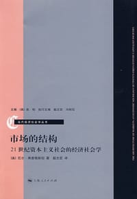市场的结构 - 尼尔·弗雷格斯坦