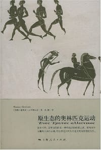 原生态的奥林匹克运动 - 塞莫斯·古里奥尼斯
