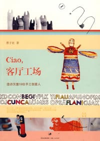 Ciao，客厅工场 - 曹子在