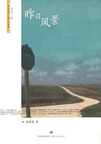 昨日风景 - 黄碧端