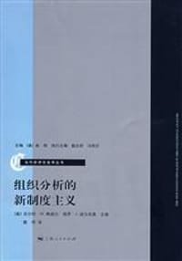 书籍 组织分析的新制度主义的封面