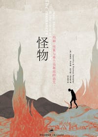 怪物 - 多萝西·胡布勒