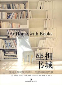 坐拥书城 - [美] 埃斯特尔·埃利斯