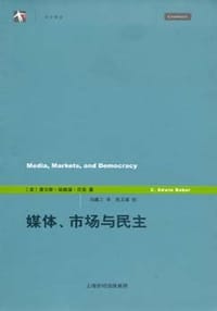 书籍 媒体、市场与民主的封面
