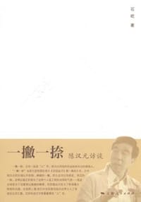 一撇一捺