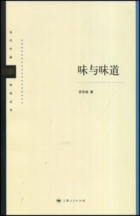 味与味道