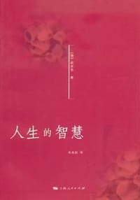 书籍 人生的智慧的封面