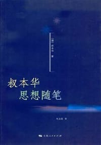 书籍 叔本华思想随笔的封面