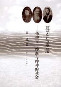 群团与圈层