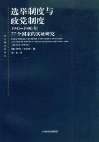 书籍 选举制度与政党制度的封面