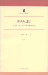 影响与对话