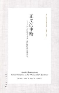 正义的中断