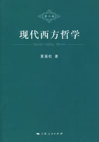 书籍 现代西方哲学的封面