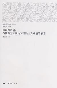 书籍 知识与语境的封面