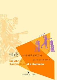 书趣 - [美] 安妮·法迪曼