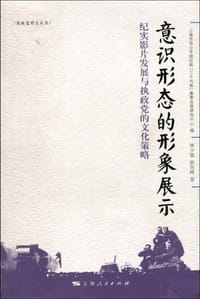 书籍 意识形态的形象展示的封面