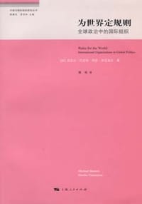 书籍 为世界定规则的封面