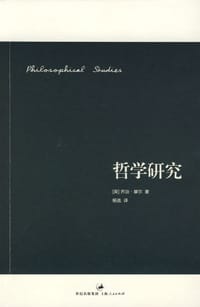 书籍 哲学研究的封面