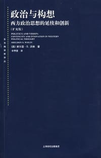 政治与构想