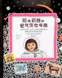 阿米莉娅的受气生存指南