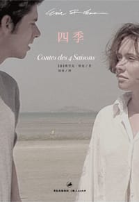 书籍 四季的封面