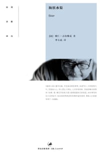 海滨小渠 - [法]  欧仁·吉尔维克