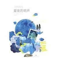 夏夜的哨声 - [美] 莱斯利·卡根