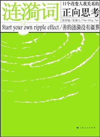 涟漪词