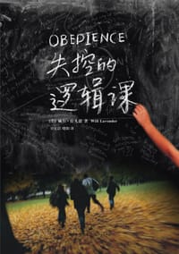 书籍 失控的逻辑课的封面