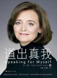 道出真我 - [美] 切丽·布莱尔