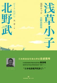 书籍 浅草小子的封面