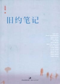 书籍 旧约笔记的封面