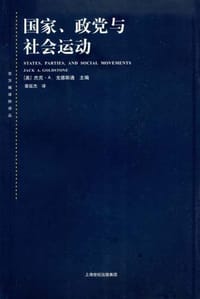 书籍 国家、政党与社会运动的封面