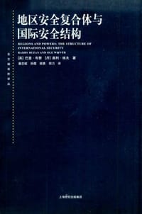 书籍 地区安全复合体与国际安全结构的封面
