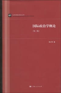 书籍 国际政治学概论-第三版的封面