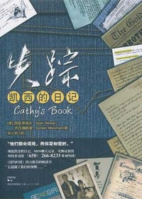 失踪：凯西的日记 - 西恩·斯塔沃, 乔丹·魏斯曼