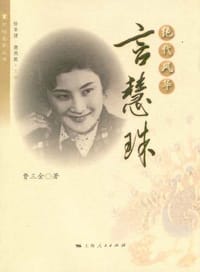 绝代风华 - 费三金