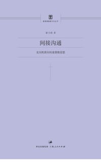 间接沟通 - 梁卫霞