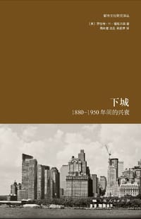 下城