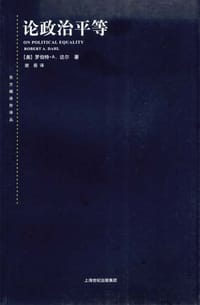 论政治平等