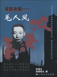谍窟老魔