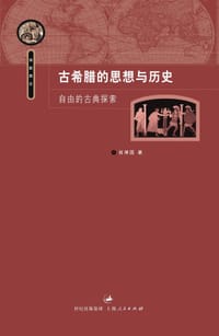 书籍 古希腊的思想与历史的封面