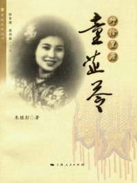 坤伶皇座 - 朱继彭