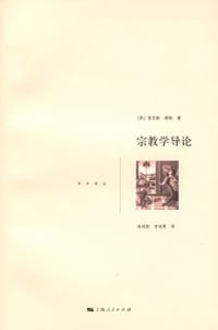 宗教学导论