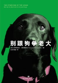 别跟狗争老大 - 派特莉西亚·麦克康奈尔