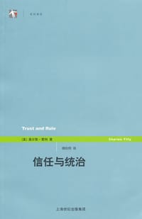 书籍 信任与统治的封面