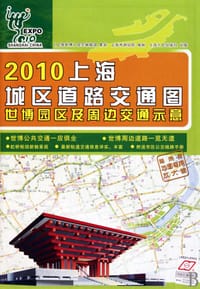 2010上海城区道路交通图（附手册1本）