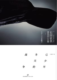 书籍 G少年冬天的战争的封面