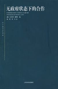 无政府状态下的合作 - 肯尼迪·奥耶 编