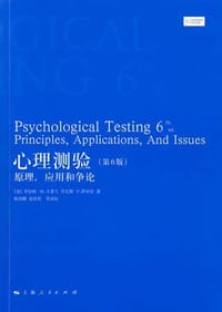 心理测验 - 罗伯特·M·卡普兰